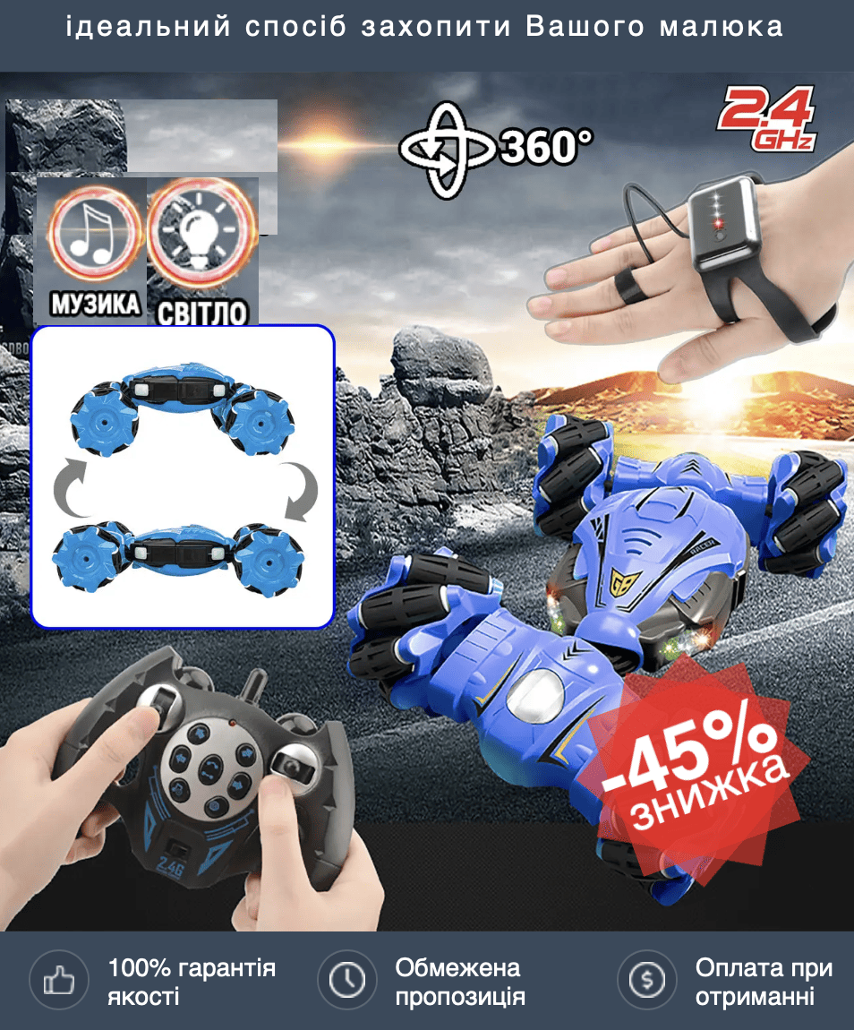 ТРЮКОВА МАШИНКА ПЕРЕВЕРТИШ 