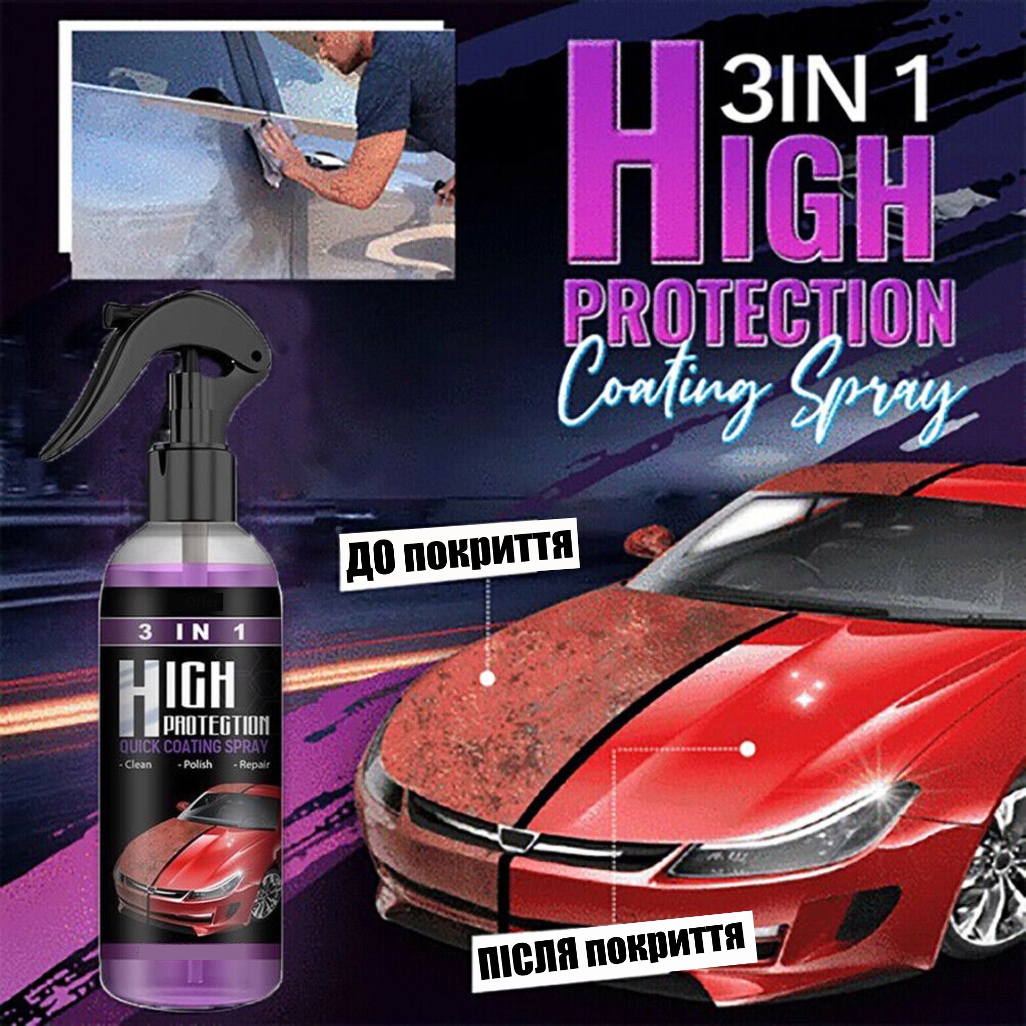 Відновлює, захищає та надає блиск вашому авто